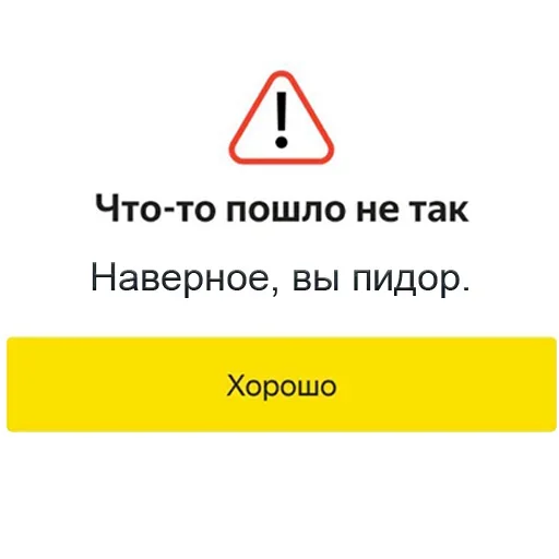 😖 Стикер «Комфорт Заказывали?» для Telegram