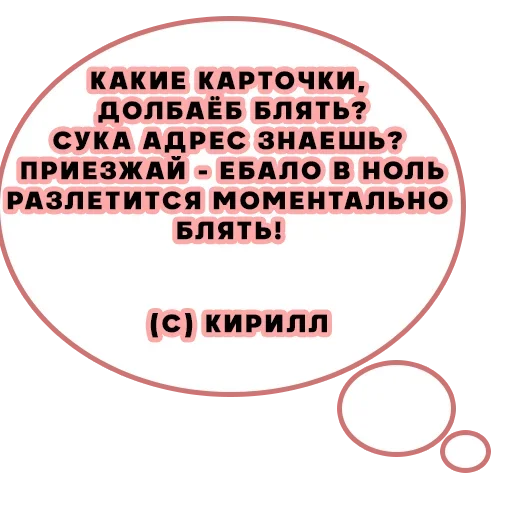 🤬 Стикер «Комфорт Заказывали?» для Telegram