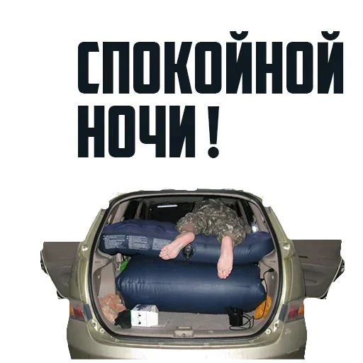 😴 Стикер «Комфорт Заказывали?» для Telegram