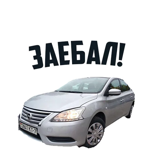 🚕 Стикер «Комфорт Заказывали?» для Telegram
