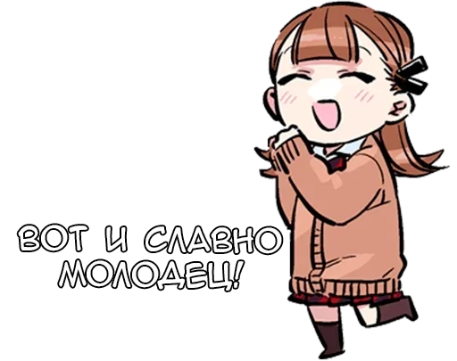 👏 Стикер «Коми-сан» для Telegram