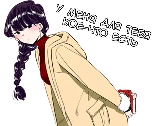 🎁 Стикер «Коми-сан» для Telegram