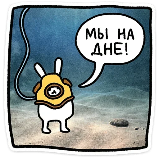 🤿 Стикер «Крольчик» для Telegram