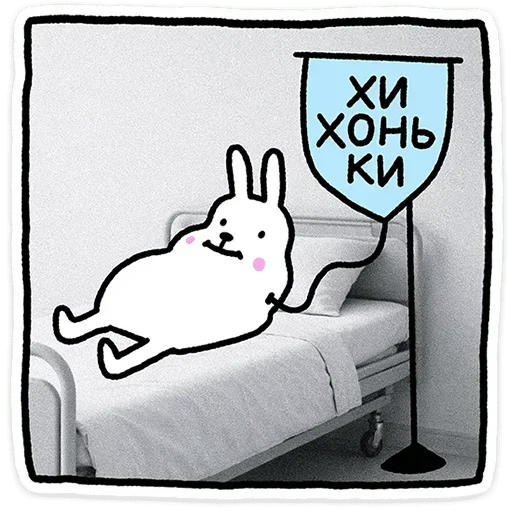 🏥 Стикер «Крольчик» для Telegram
