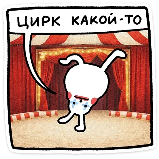 🎪 Стикер «Крольчик» для Telegram