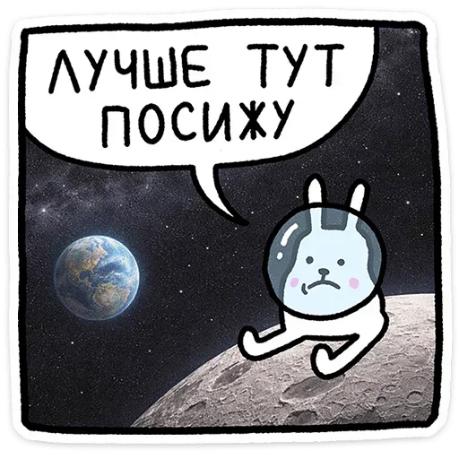 🧑‍🚀 Стикер «Крольчик» для Telegram