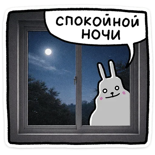 🫥 Стикер «Крольчик» для Telegram