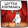 Стикер 31 Набор эмоджи с Крольчиком из ВК