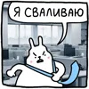 Стикер 13 Набор эмоджи с Крольчиком из ВК