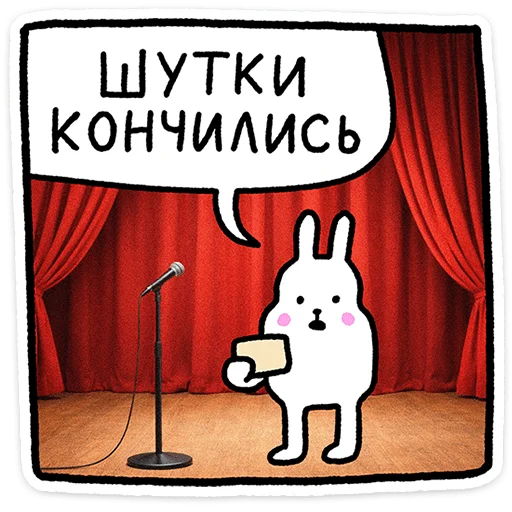 🐰 Стикер «Крольчик» для Telegram