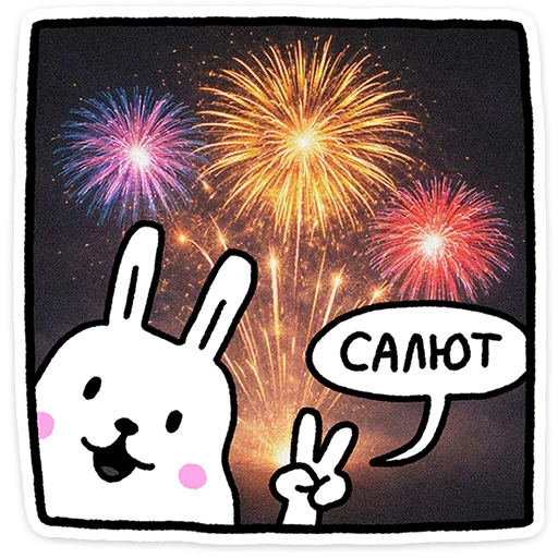 🐰 Стикер «Крольчик» для Telegram