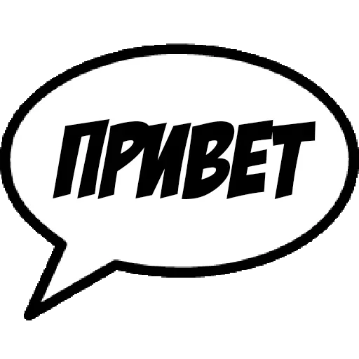 😜 Стикер «Фразы для общения» для Telegram