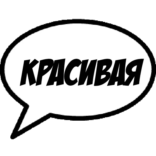 😄 Стикер «Фразы для общения» для Telegram