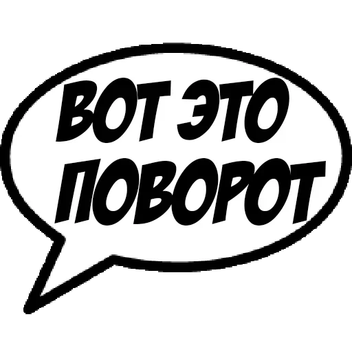 😛 Стикер «Фразы для общения» для Telegram