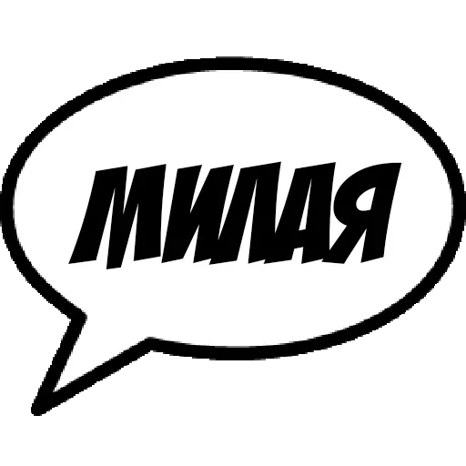 😏 Стикер «Фразы для общения» для Telegram