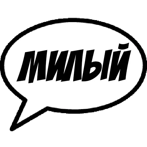 😕 Стикер «Фразы для общения» для Telegram