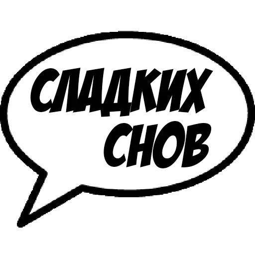 😊 Стикер «Фразы для общения» для Telegram