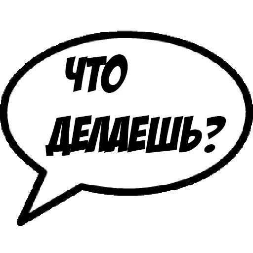 😁 Стикер «Фразы для общения» для Telegram