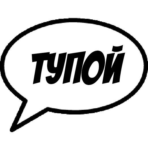 😒 Стикер «Фразы для общения» для Telegram