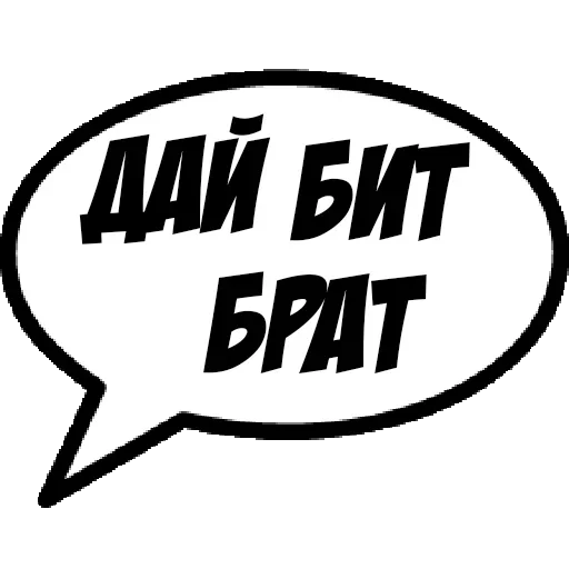 😛 Стикер «Фразы для общения» для Telegram