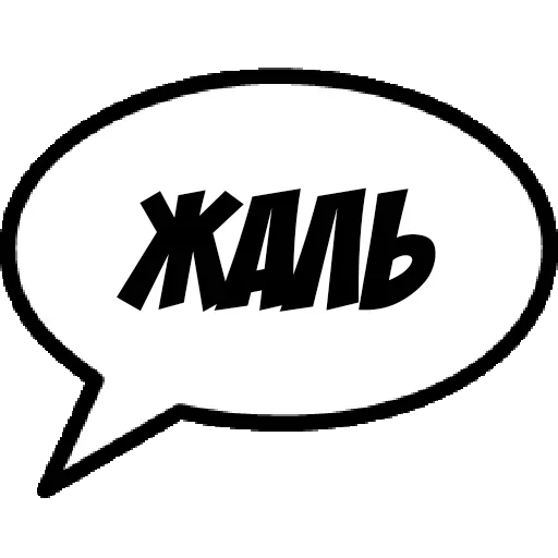 😏 Стикер «Фразы для общения» для Telegram