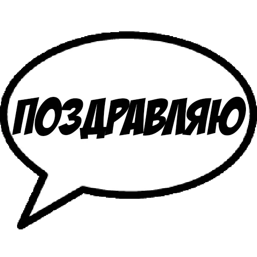 😄 Стикер «Фразы для общения» для Telegram