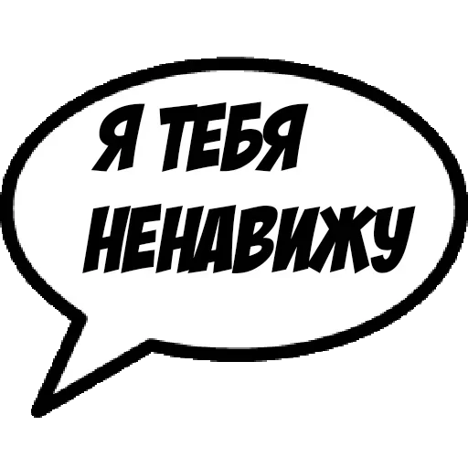 😠 Стикер «Фразы для общения» для Telegram
