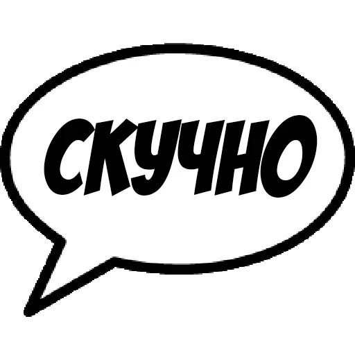 😣 Стикер «Фразы для общения» для Telegram