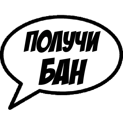 😡 Стикер «Фразы для общения» для Telegram