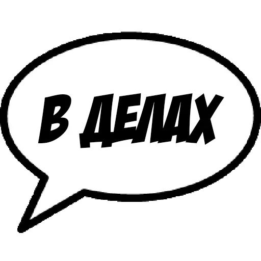 😖 Стикер «Фразы для общения» для Telegram