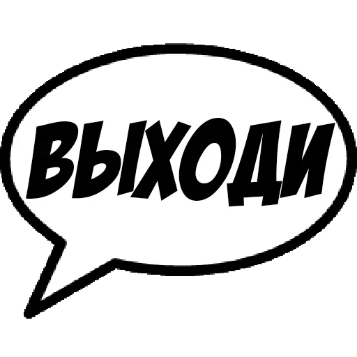 😝 Стикер «Фразы для общения» для Telegram