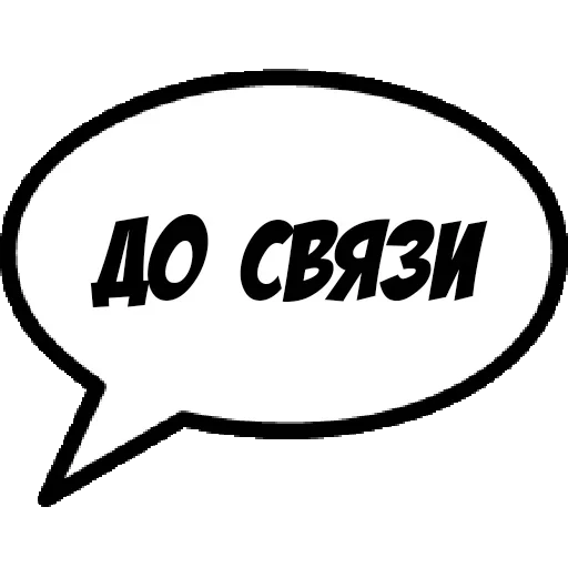 😣 Стикер «Фразы для общения» для Telegram