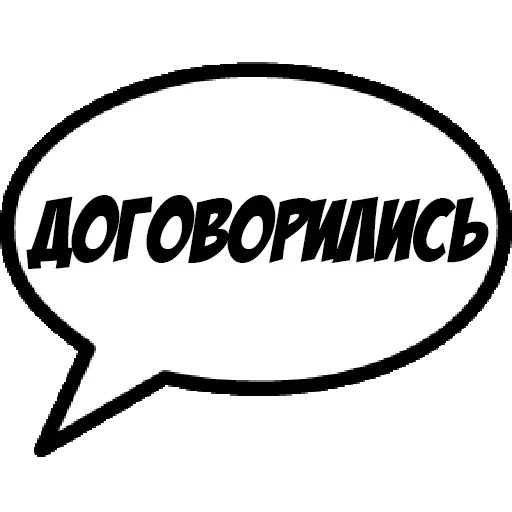 🤗 Стикер «Фразы для общения» для Telegram