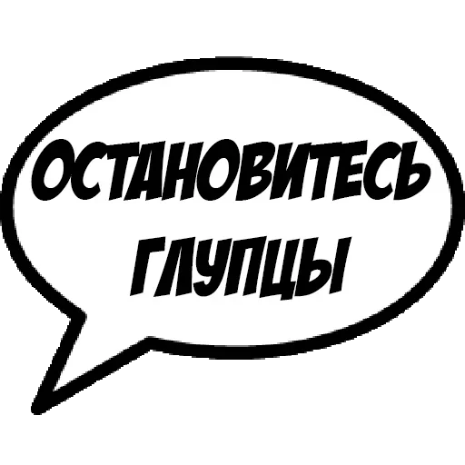 😤 Стикер «Фразы для общения» для Telegram