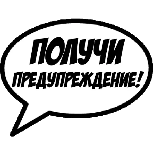 😏 Стикер «Фразы для общения» для Telegram