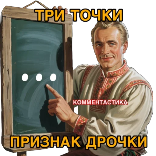🫥 Стикер «КОММЕНТАСТИКА» для Telegram