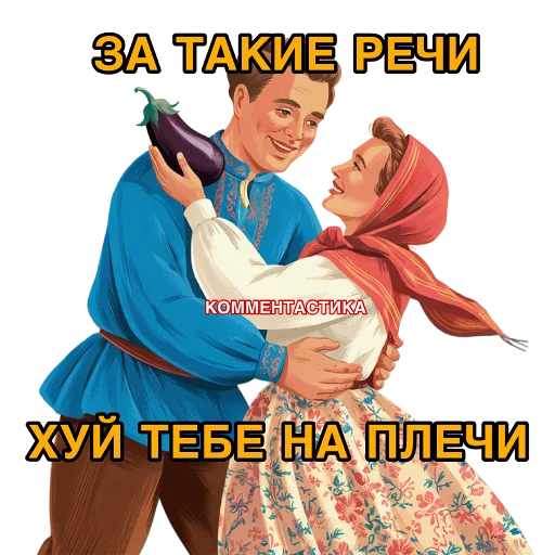 🤗 Стикер «КОММЕНТАСТИКА» для Telegram