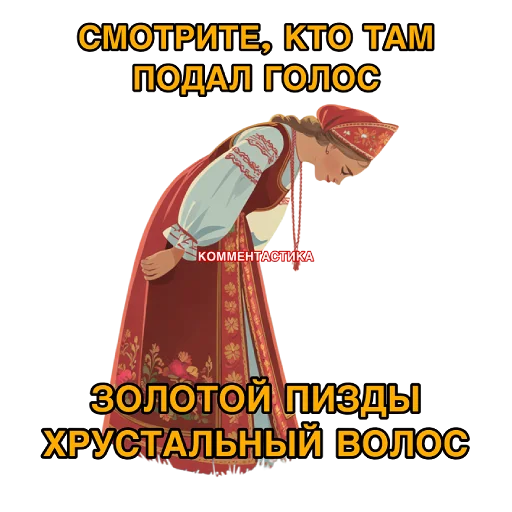 🙇 Стикер «КОММЕНТАСТИКА» для Telegram