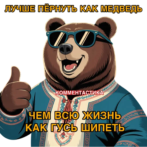 😎 Стикер «КОММЕНТАСТИКА» для Telegram