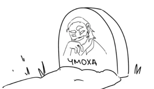 ⚰ Стикер «Товарищ Куяш» для Telegram