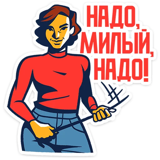 🌟 Стикер «Товарищи» для Telegram