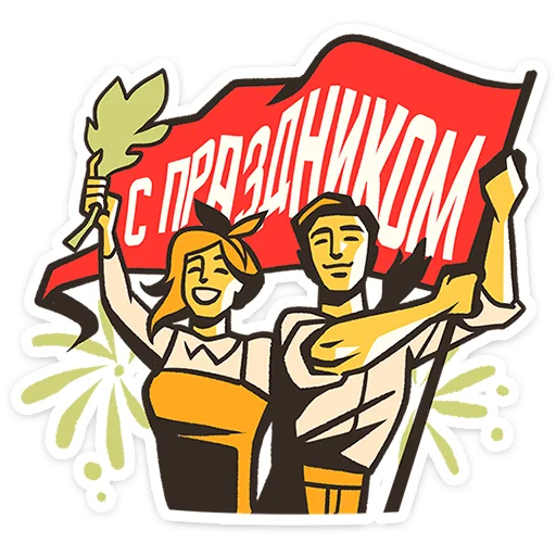 🌟 Стикер «Товарищи» для Telegram