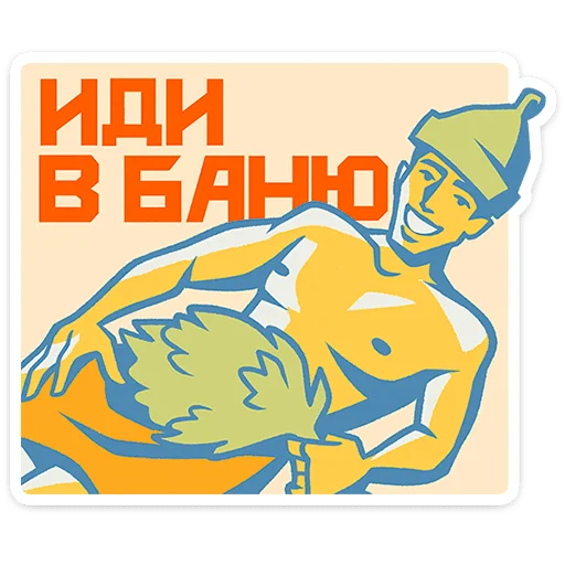 🛀 Стикер «Товарищи» для Telegram