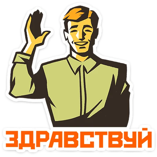 🌟 Стикер «Товарищи» для Telegram