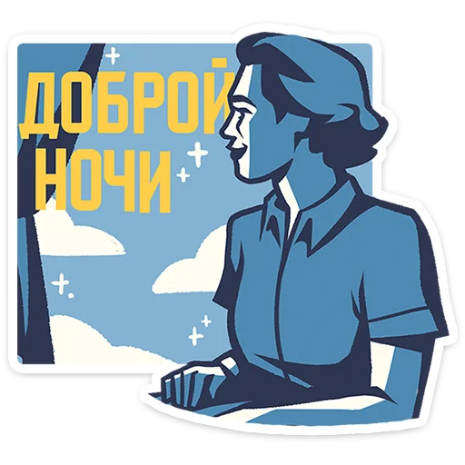 🌟 Стикер «Товарищи» для Telegram