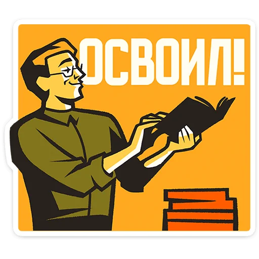 🎓 Стикер «Товарищи» для Telegram