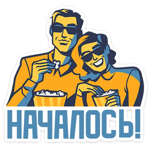 🌟 Стикер «Товарищи» для Telegram