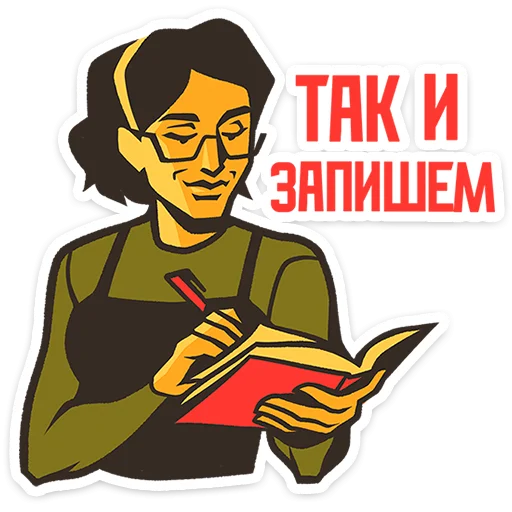 🌟 Стикер «Товарищи» для Telegram