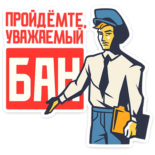 🌟 Стикер «Товарищи» для Telegram