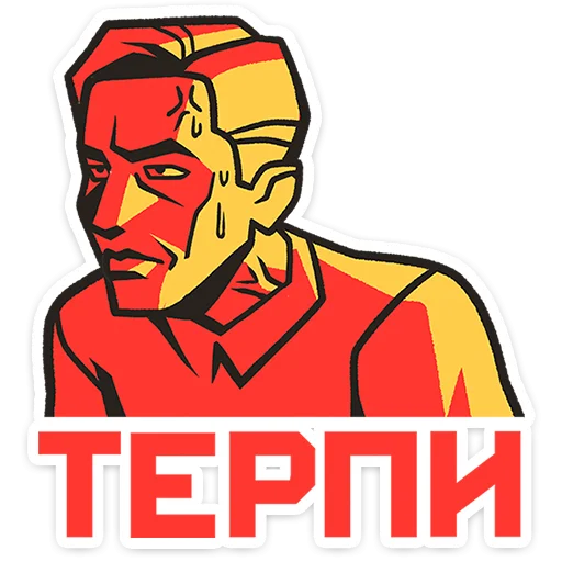 🌟 Стикер «Товарищи» для Telegram